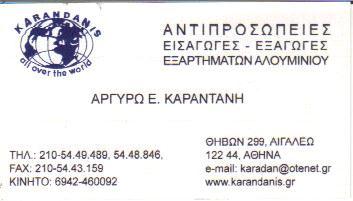 KARANDANIS ΕΞΑΡΤΗΜΑΤΑ ΑΛΟΥΜΙΝΙΟΥ ΑΙΓΑΛΕΩ